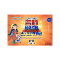 数学 三年级上册（人教版）/名师伴你成长 课时同步学练测