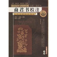 商君书校注