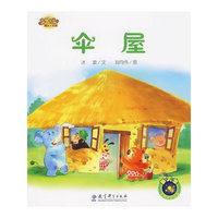 快乐宝贝图画故事书：伞屋