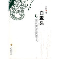 白盖头