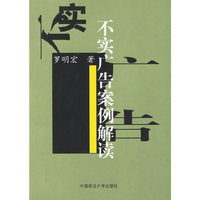 不实广告案例解读