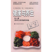健康与养生-第八册