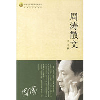 周涛散文/鲁迅文学奖获奖作家丛书(鲁迅文学奖获奖作家丛书)