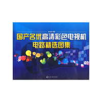 国产名优高清彩色电视机电路精选图集