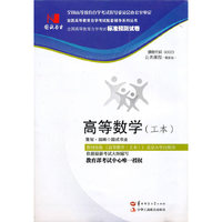 国试书业·高等数学（工本）试卷