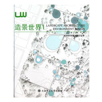 造景世界1(景观与建筑设计系列)