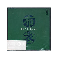 布衣 BUYI.Buyi布衣(CD)