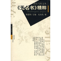 《无名书》精粹