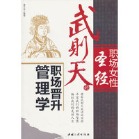 武则天的职场晋升管理学