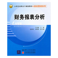 财务报表分析