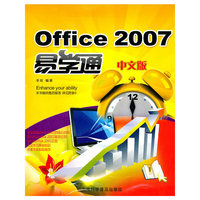 Office 2007中文版易学通