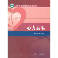 心力衰竭