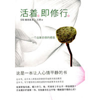 活着.即修行