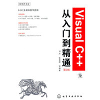 Visual C++从入门到精通(第2版)