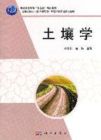 土壤学
