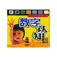 双语学与玩（0-3）数字认知
