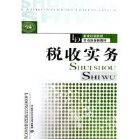 税收实务