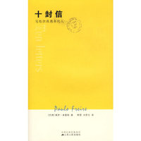 十封信(写给胆敢教书的人)