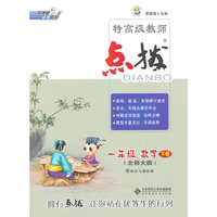一年级数学-北师大版-特高级教师点拨-赠教材习题答案