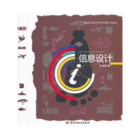 信息设计