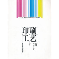 印刷工艺