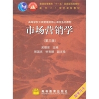市场营销学-(第三版)