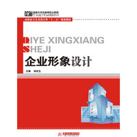 企业形象设计