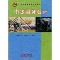 中级财务会计