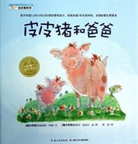 皮皮猪和爸爸
