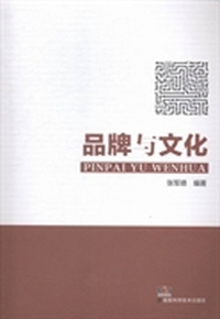 品牌与文化