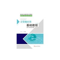 计算机应用基础教程-(Win7 Office 2010版)