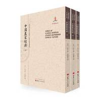 中国农家经济
