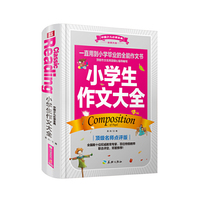 小学生作文大全-中国少儿 
