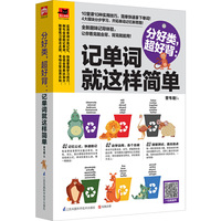记单词就这样简单