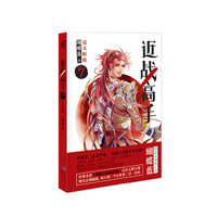 近战高手7 过关斩将