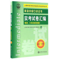 英语中级口译证书实考试卷汇编（2012~2015）