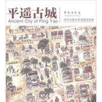 平遥古城