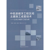 中低速磁浮工程区间土建施工成套技术:以长沙磁浮工程为例
