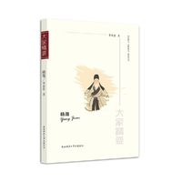 杨简-大家精要