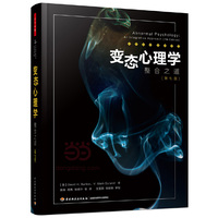 变态心理学-整合之道-(第七版)