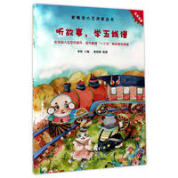 听故事.学五线谱-新概念小艺术家丛书-(共两册)-(含MP3光盘1张)