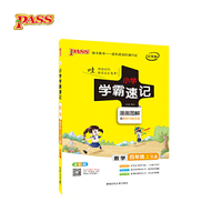 数学-四年级上-RJ版-小学学霸速记-大字版-全彩版