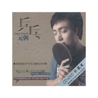 元朝：乒乓（CD+DVD）