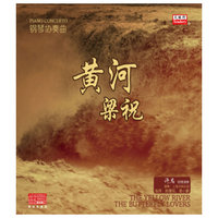 钢琴协奏曲-黄河.梁祝（LP黑胶唱片）