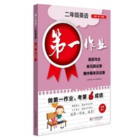 第一作业·二年级英语（N版 第二学期）