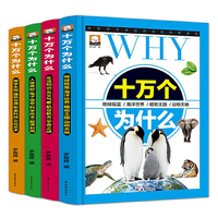 十万个为什么 共4册 （医学/建筑/军事/文化+生活/天文/航空/宇宙+地球/海洋/植物/动物+人体/电子/科学/能源）