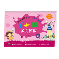 快乐手抄报 小学生手抄报 1＋N多变模板  五