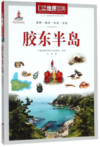 胶东半岛/中国地理百科