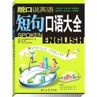 短句口语大全