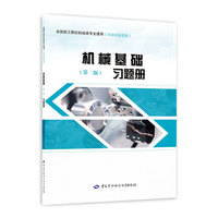 机械基础(第二版)习题册